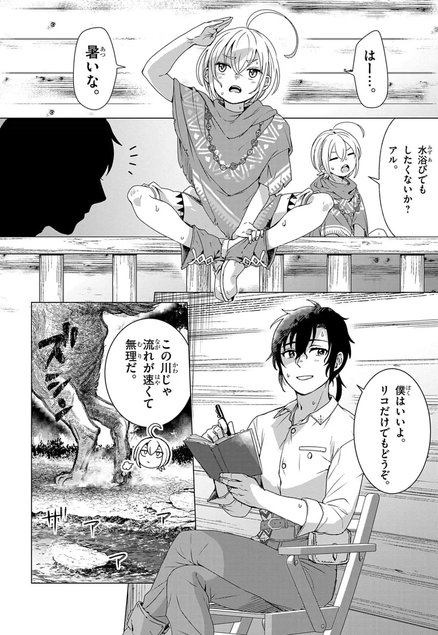 Kemono-tachi no Peregrinatio Chapter 1 9ページ
