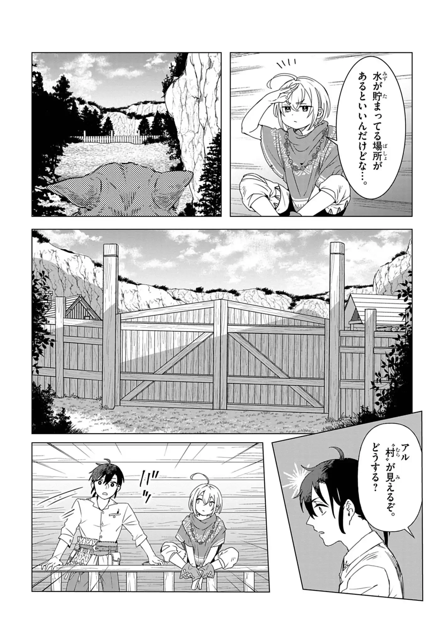 Kemono-tachi no Peregrinatio Chapter 1 10ページ