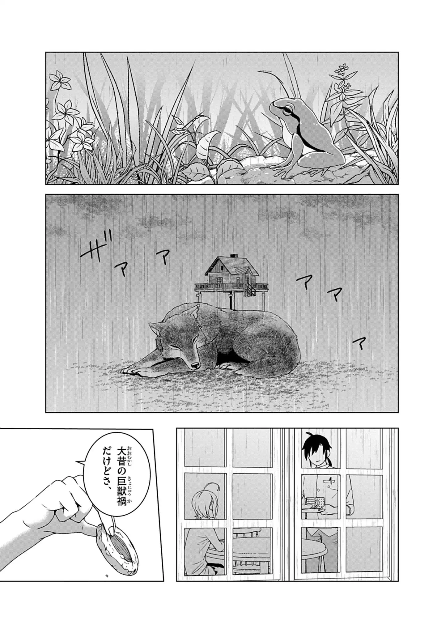 Kemono-tachi no Peregrinatio Chapter 2 1ページ