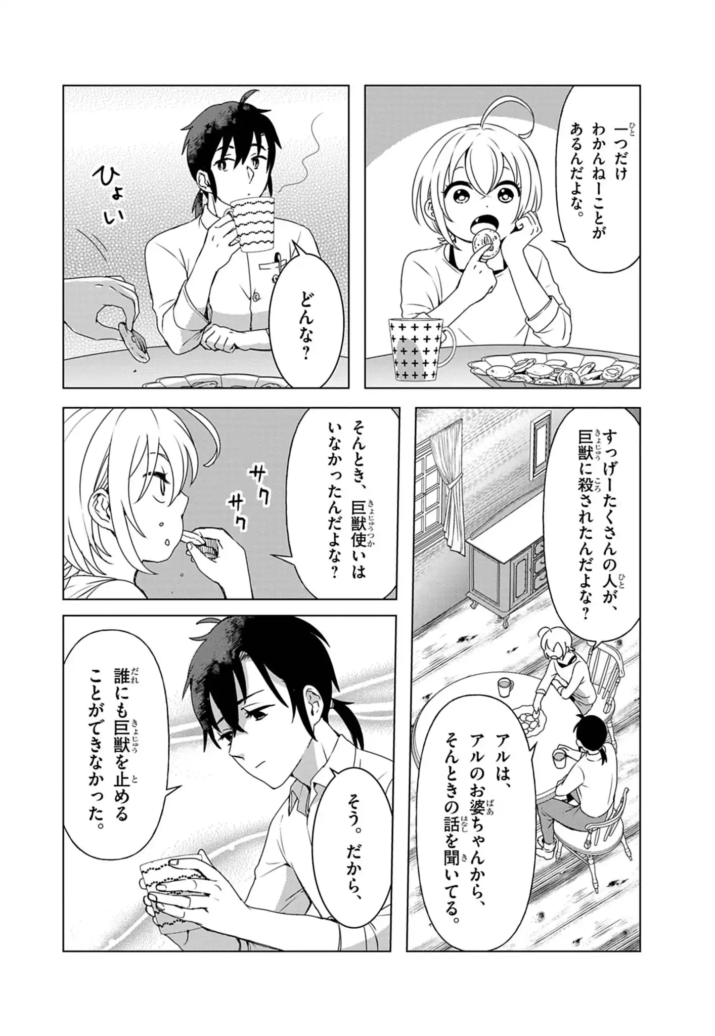 Kemono-tachi no Peregrinatio Chapter 2 2ページ