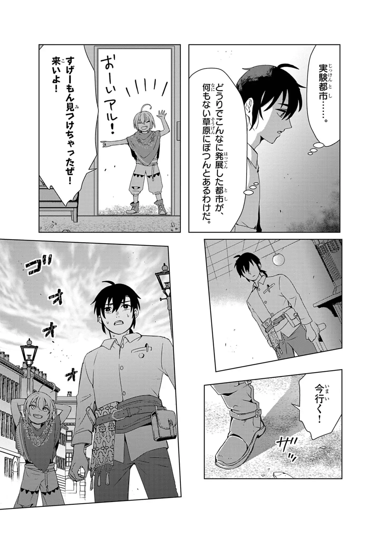 Kemono-tachi no Peregrinatio Chapter 2 11ページ
