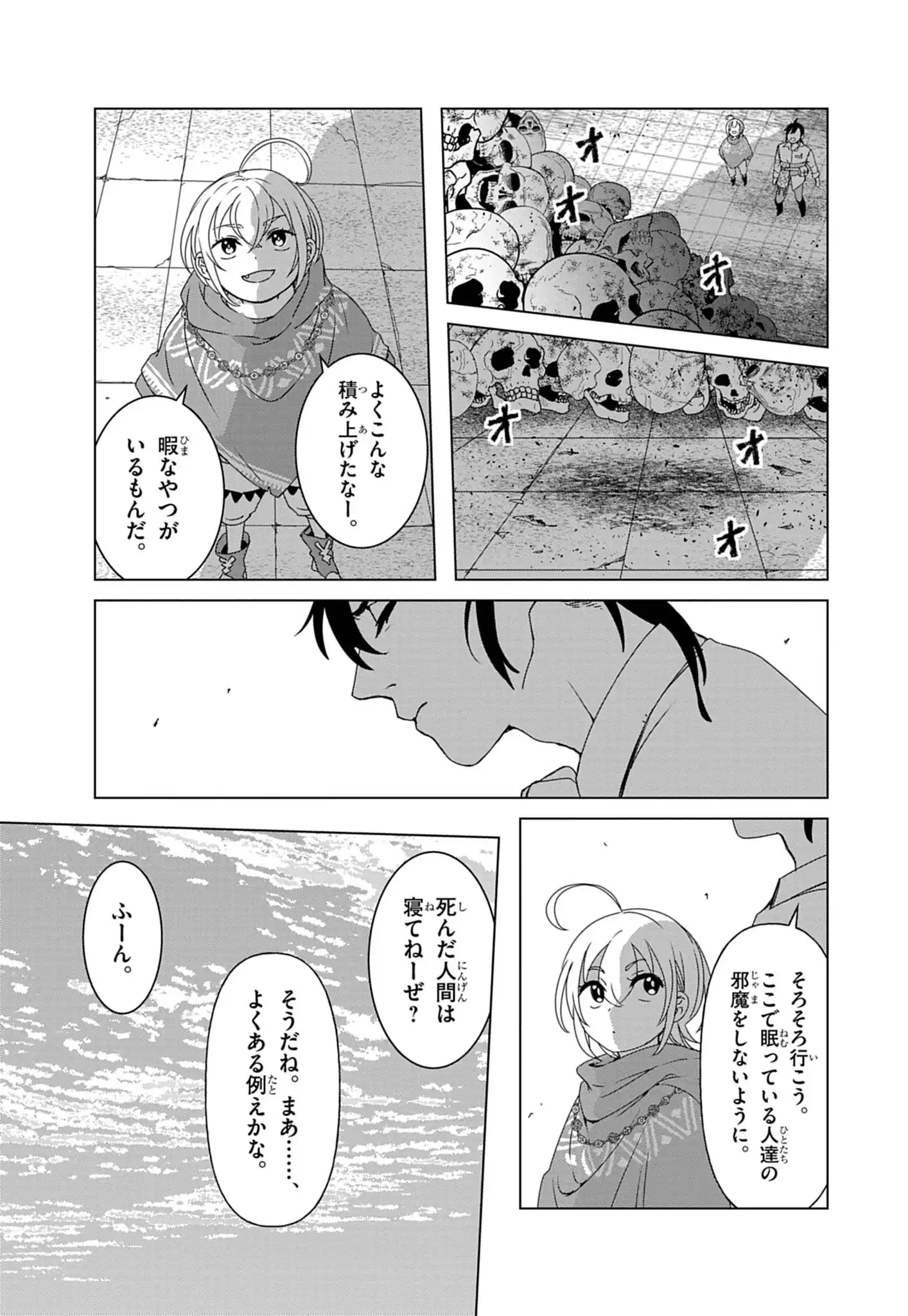Kemono-tachi no Peregrinatio Chapter 2 13ページ