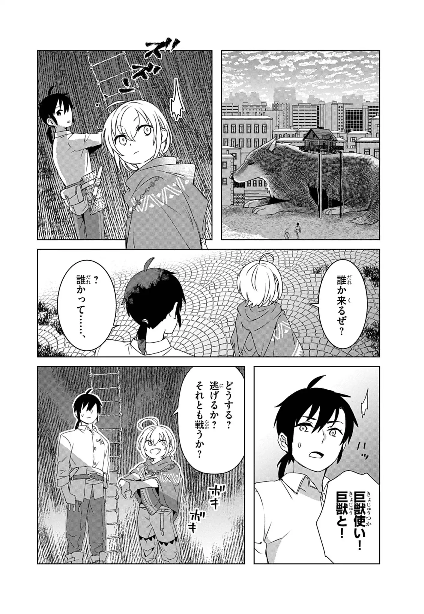 Kemono-tachi no Peregrinatio Chapter 2 14ページ
