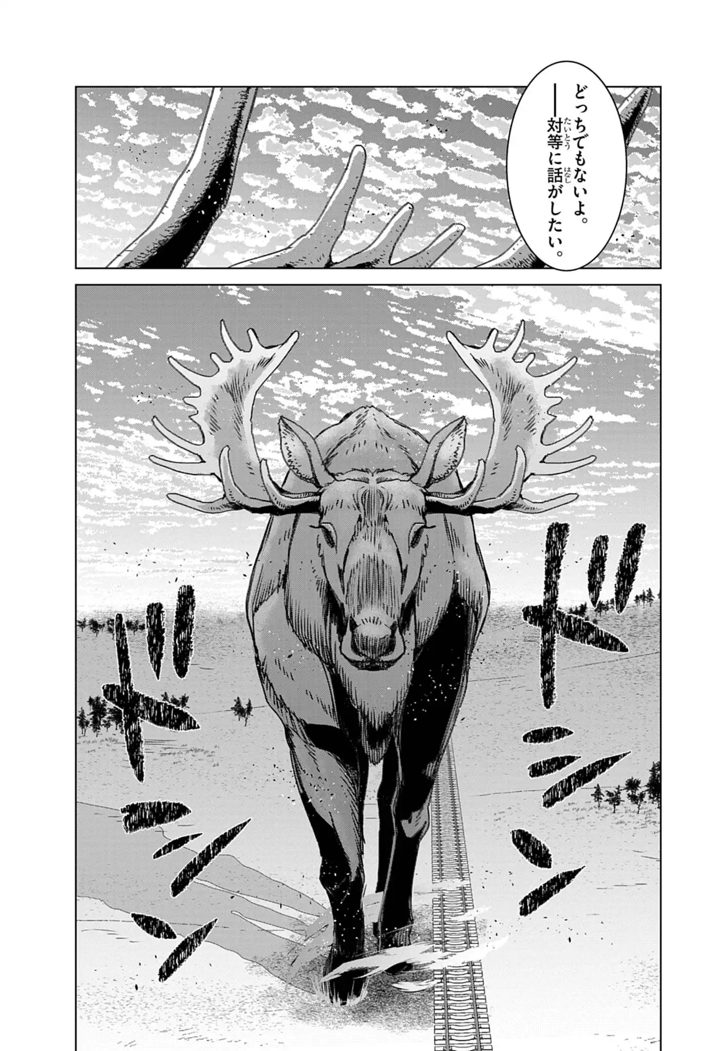 Kemono-tachi no Peregrinatio Chapter 2 15ページ