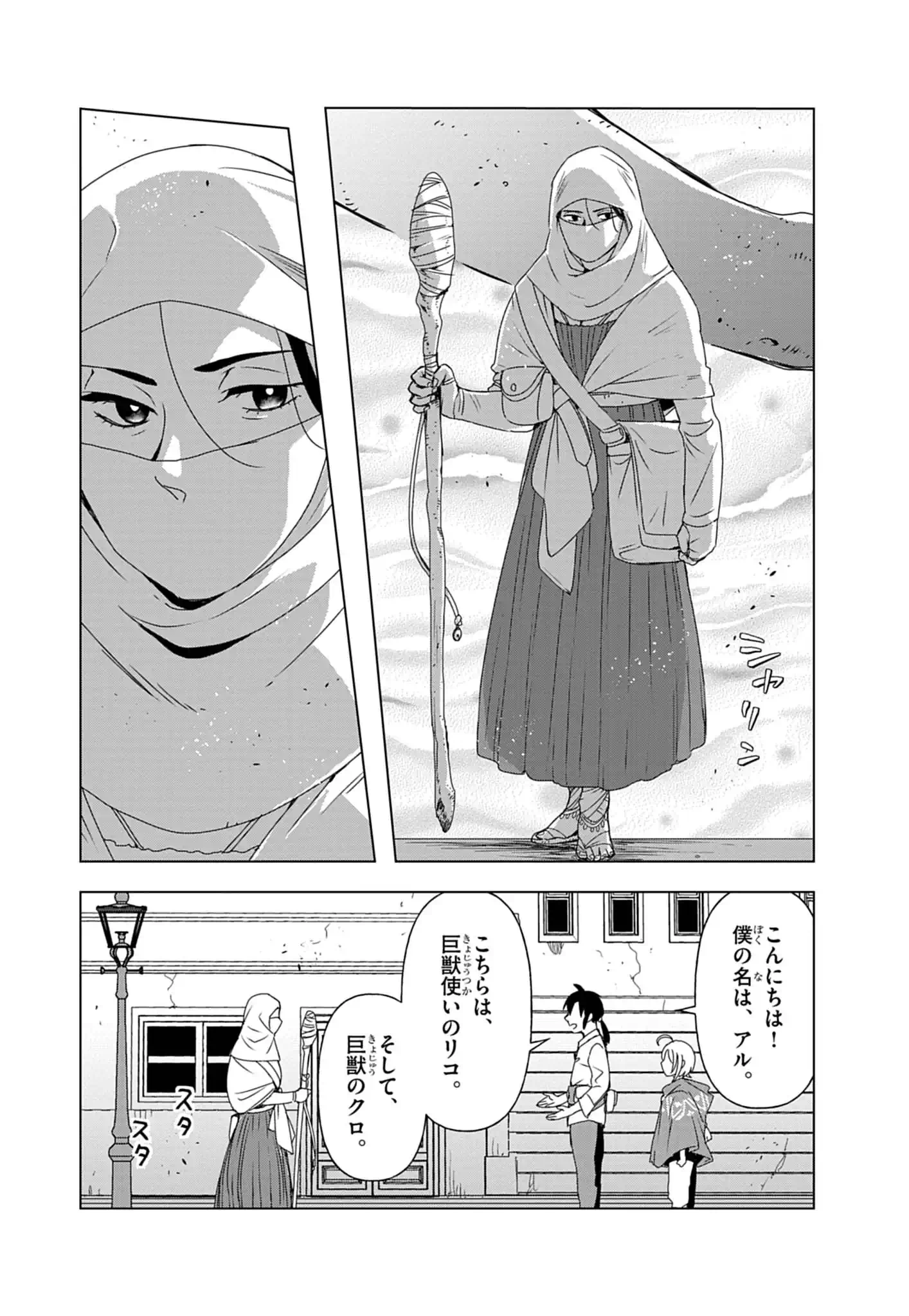 Kemono-tachi no Peregrinatio Chapter 2 18ページ