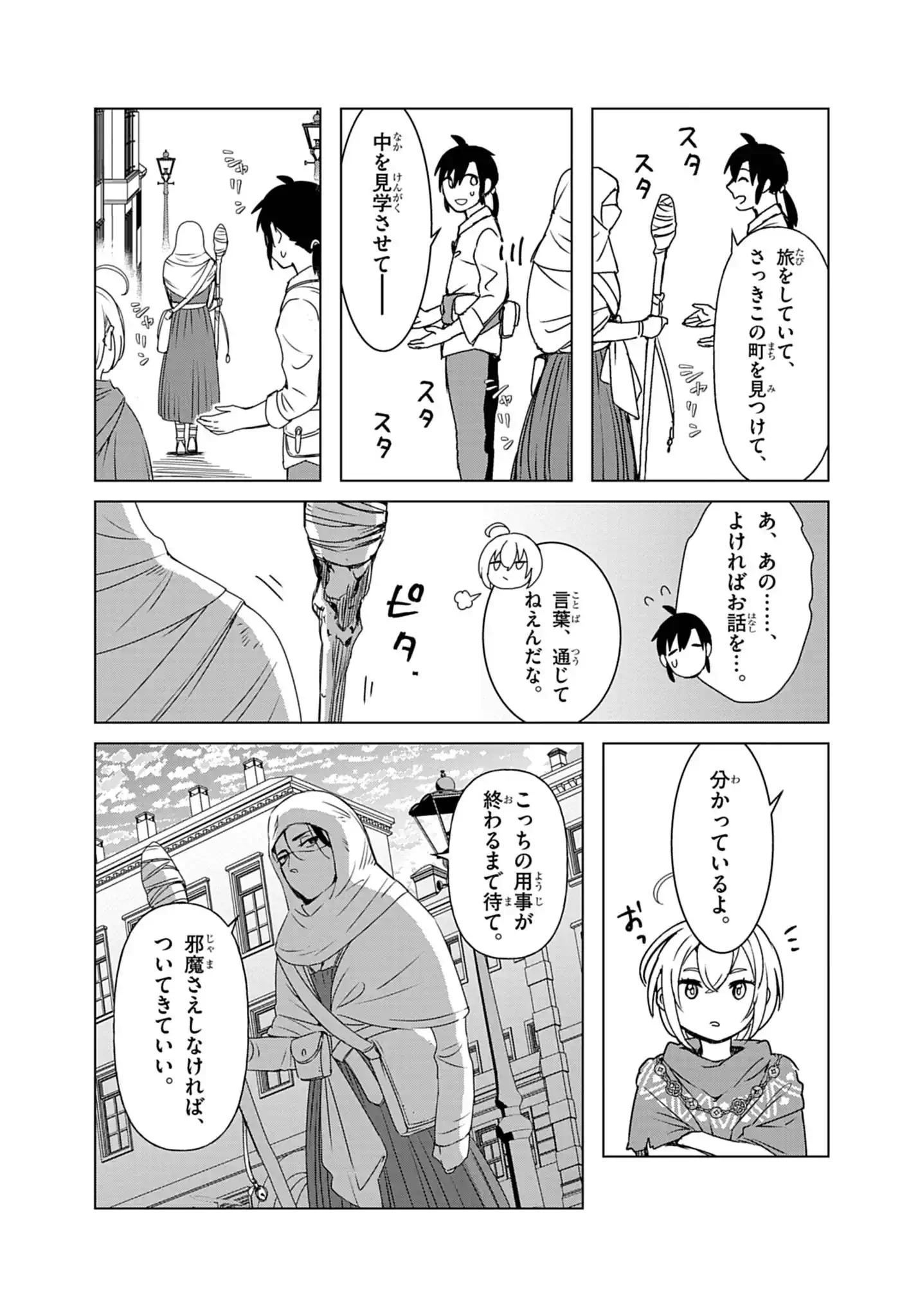 Kemono-tachi no Peregrinatio Chapter 2 19ページ