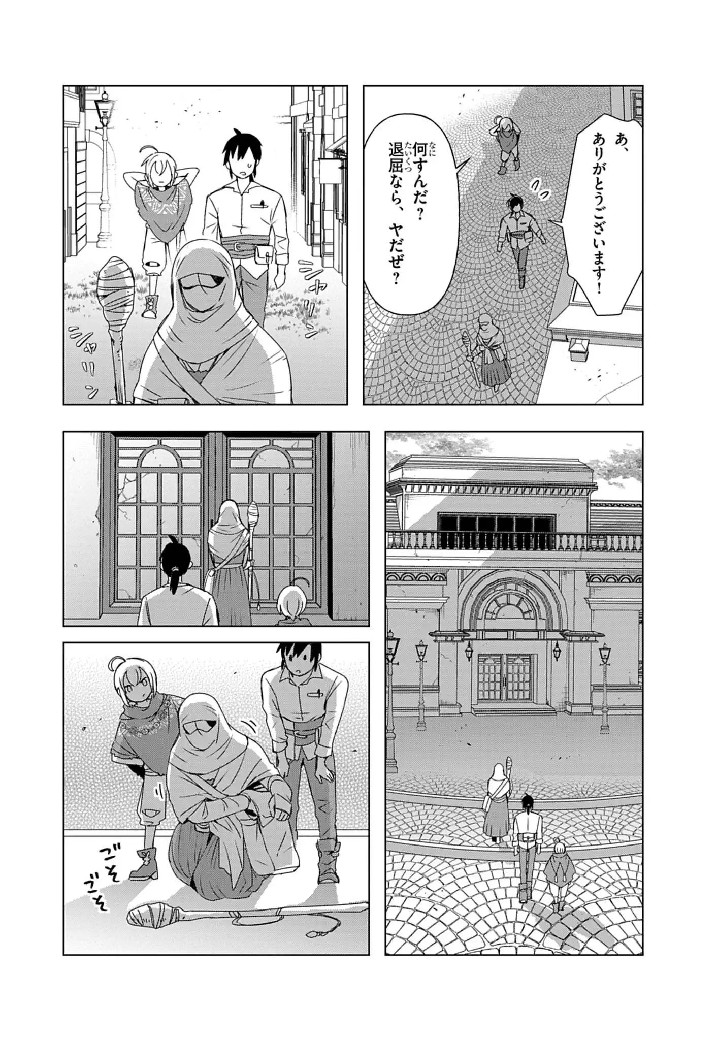 Kemono-tachi no Peregrinatio Chapter 2 20ページ