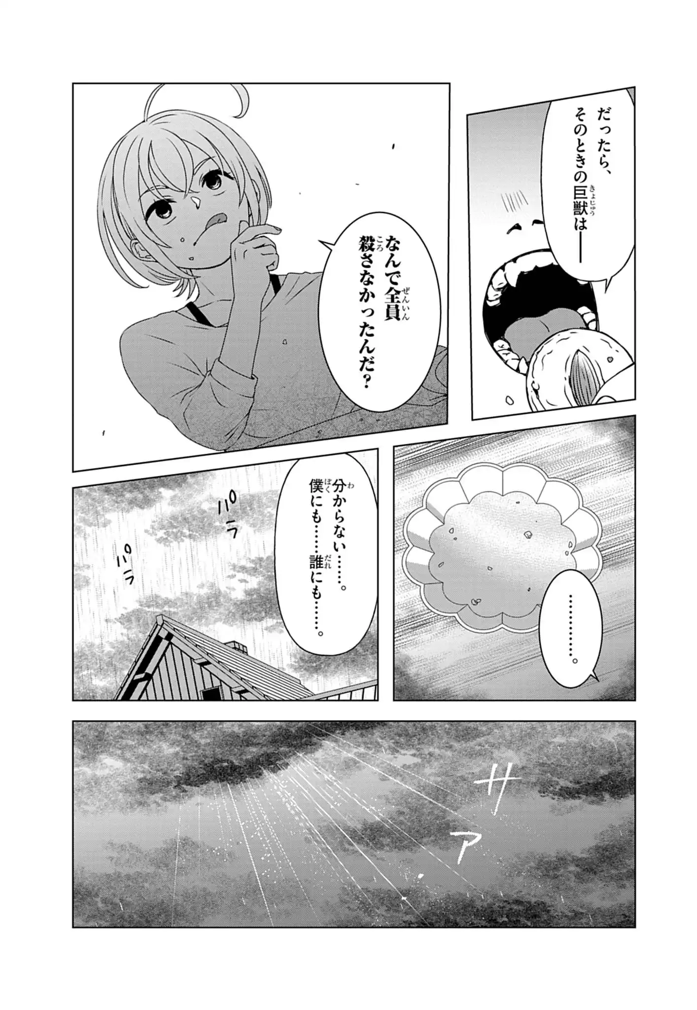 Kemono-tachi no Peregrinatio Chapter 2 3ページ