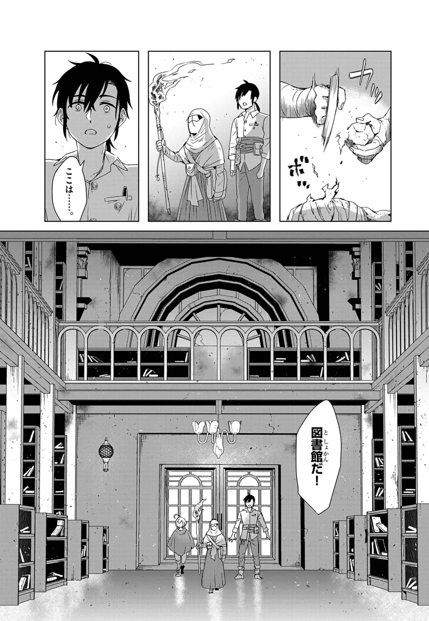 Kemono-tachi no Peregrinatio Chapter 2 21ページ