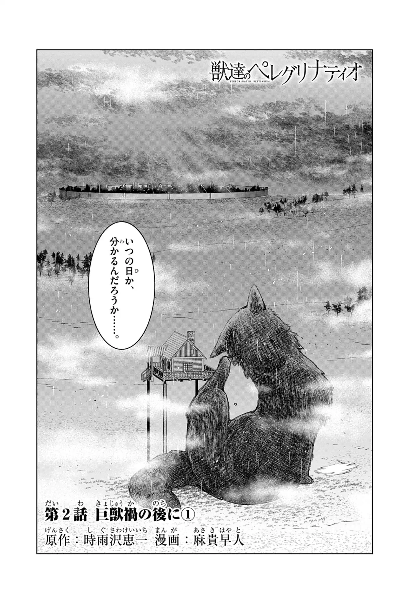 Kemono-tachi no Peregrinatio Chapter 2 4ページ