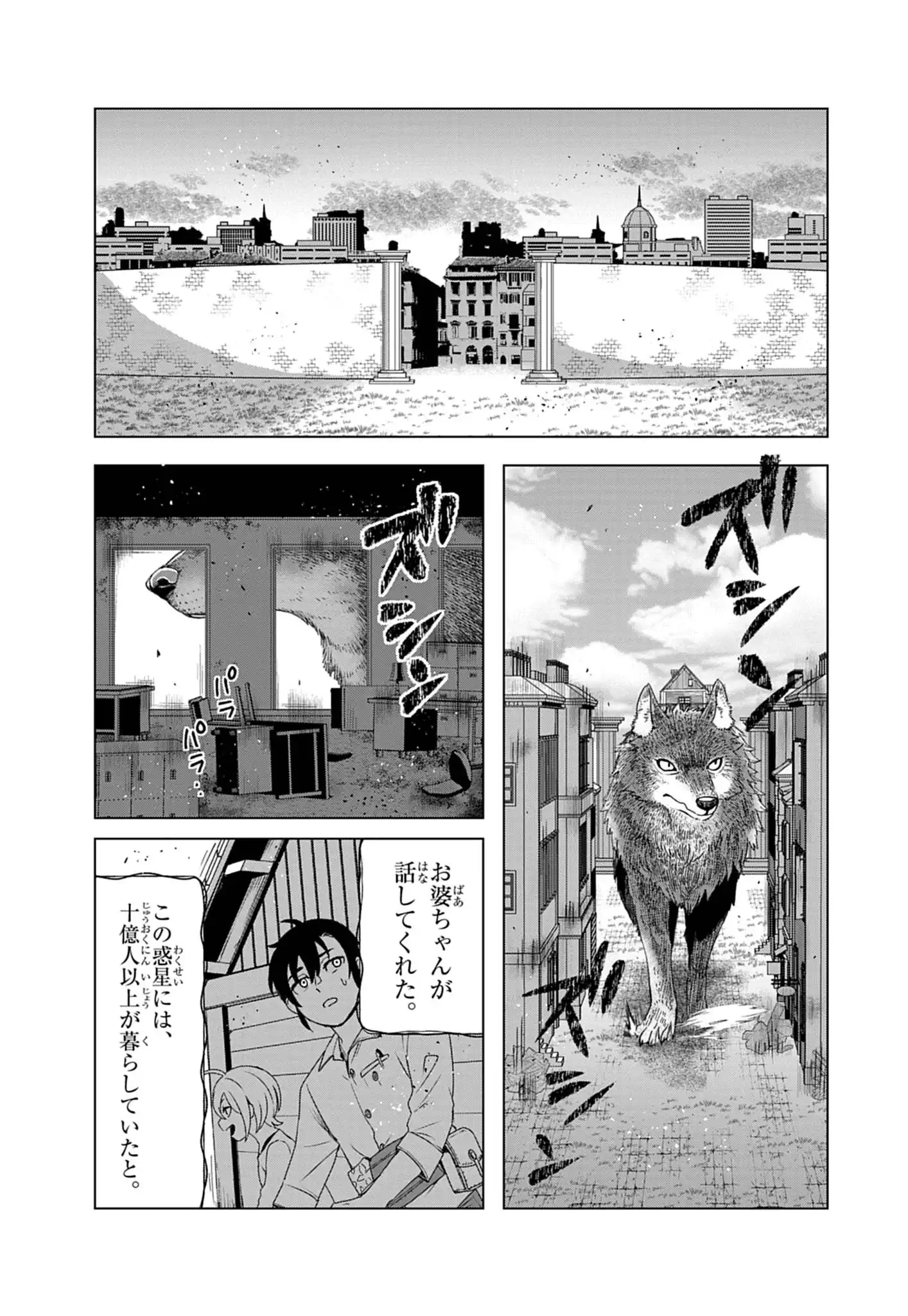 Kemono-tachi no Peregrinatio Chapter 2 5ページ