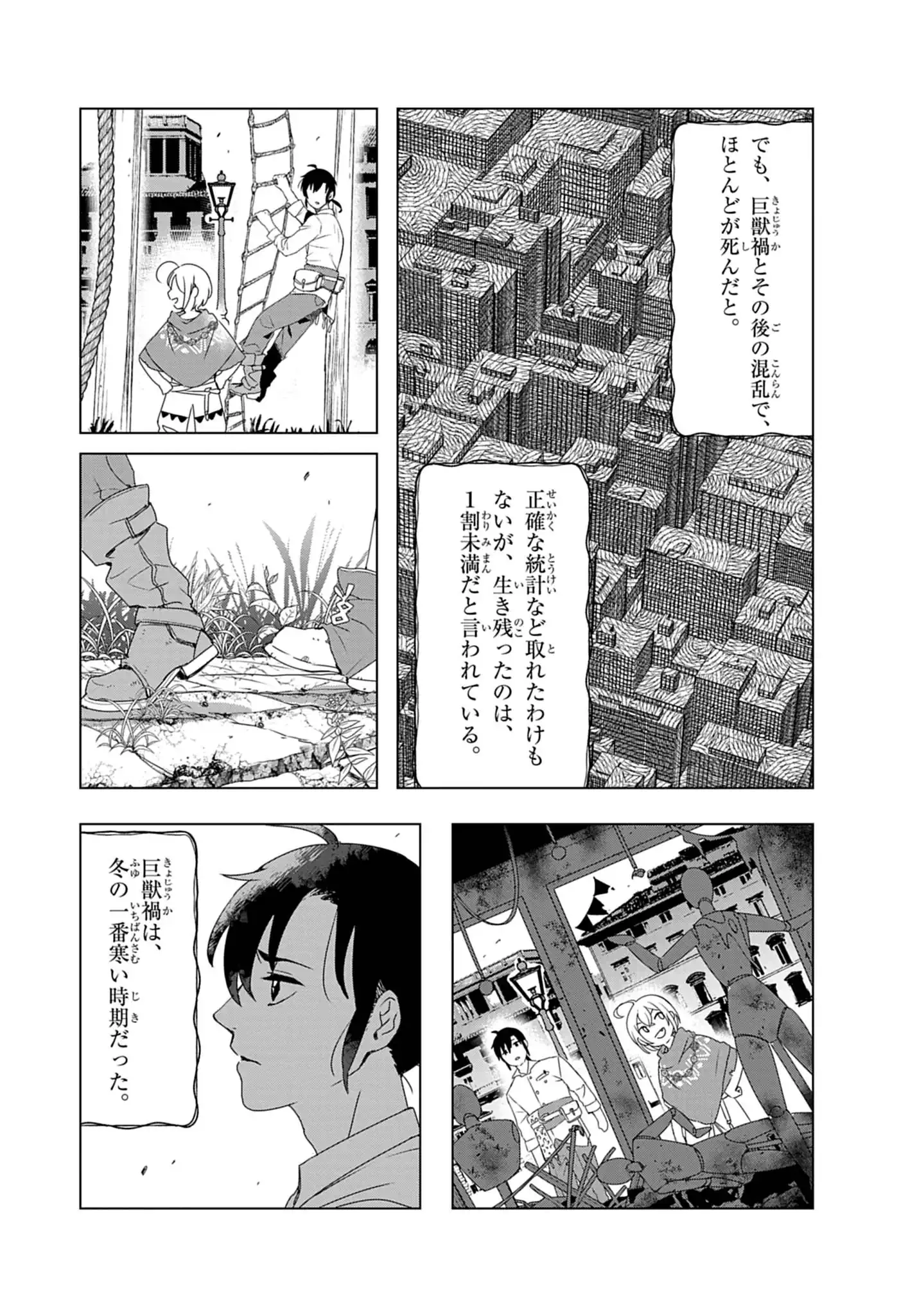 Kemono-tachi no Peregrinatio Chapter 2 6ページ