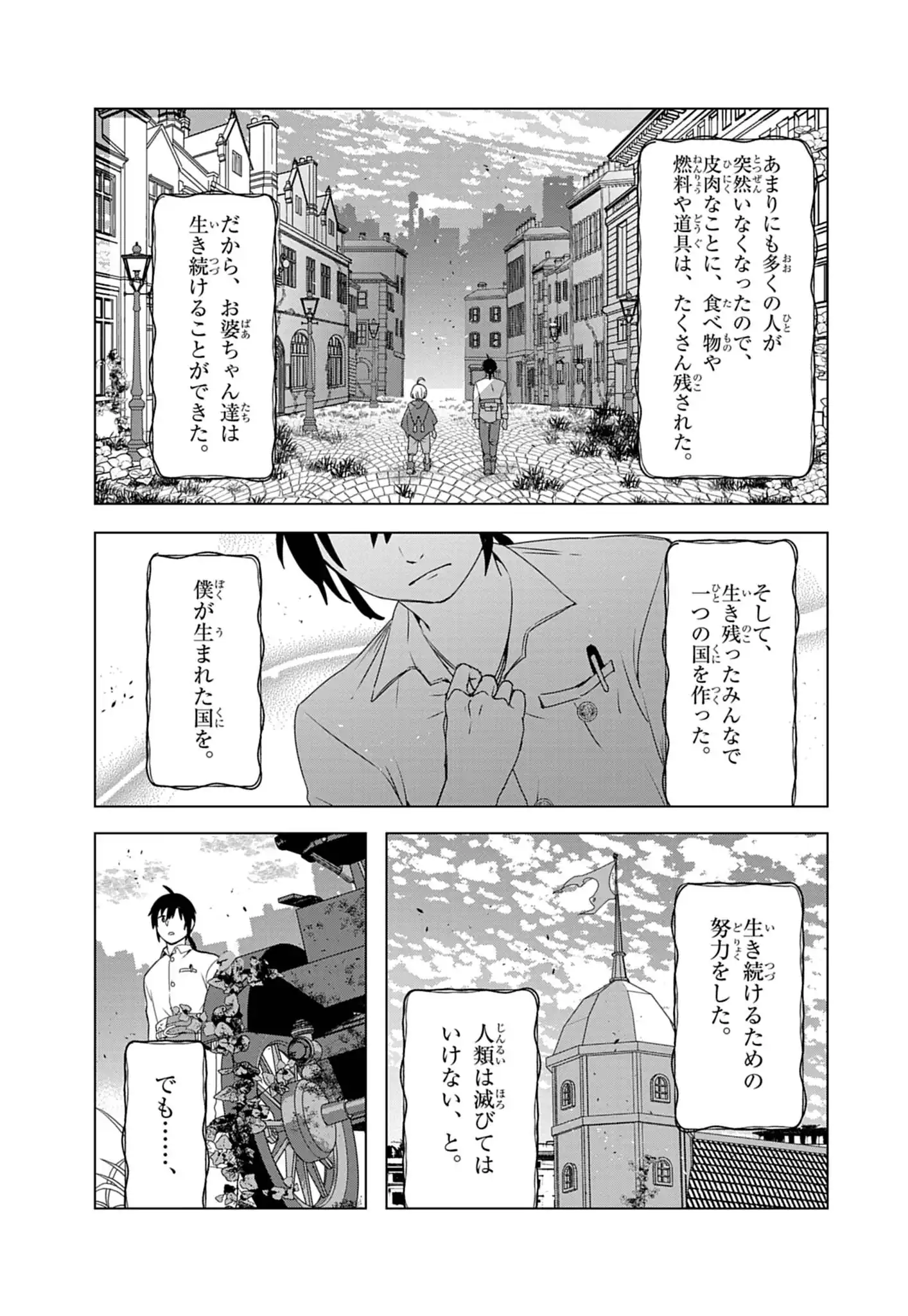 Kemono-tachi no Peregrinatio Chapter 2 7ページ