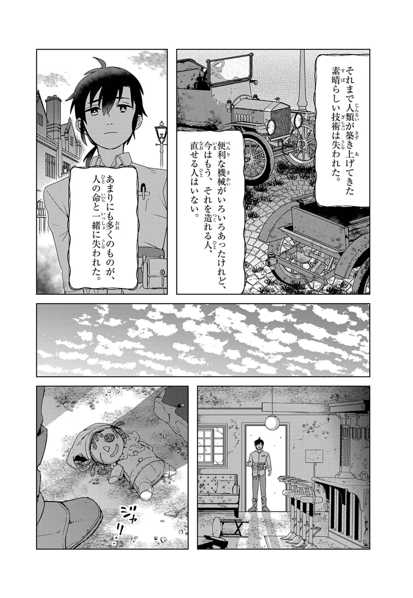 Kemono-tachi no Peregrinatio Chapter 2 8ページ