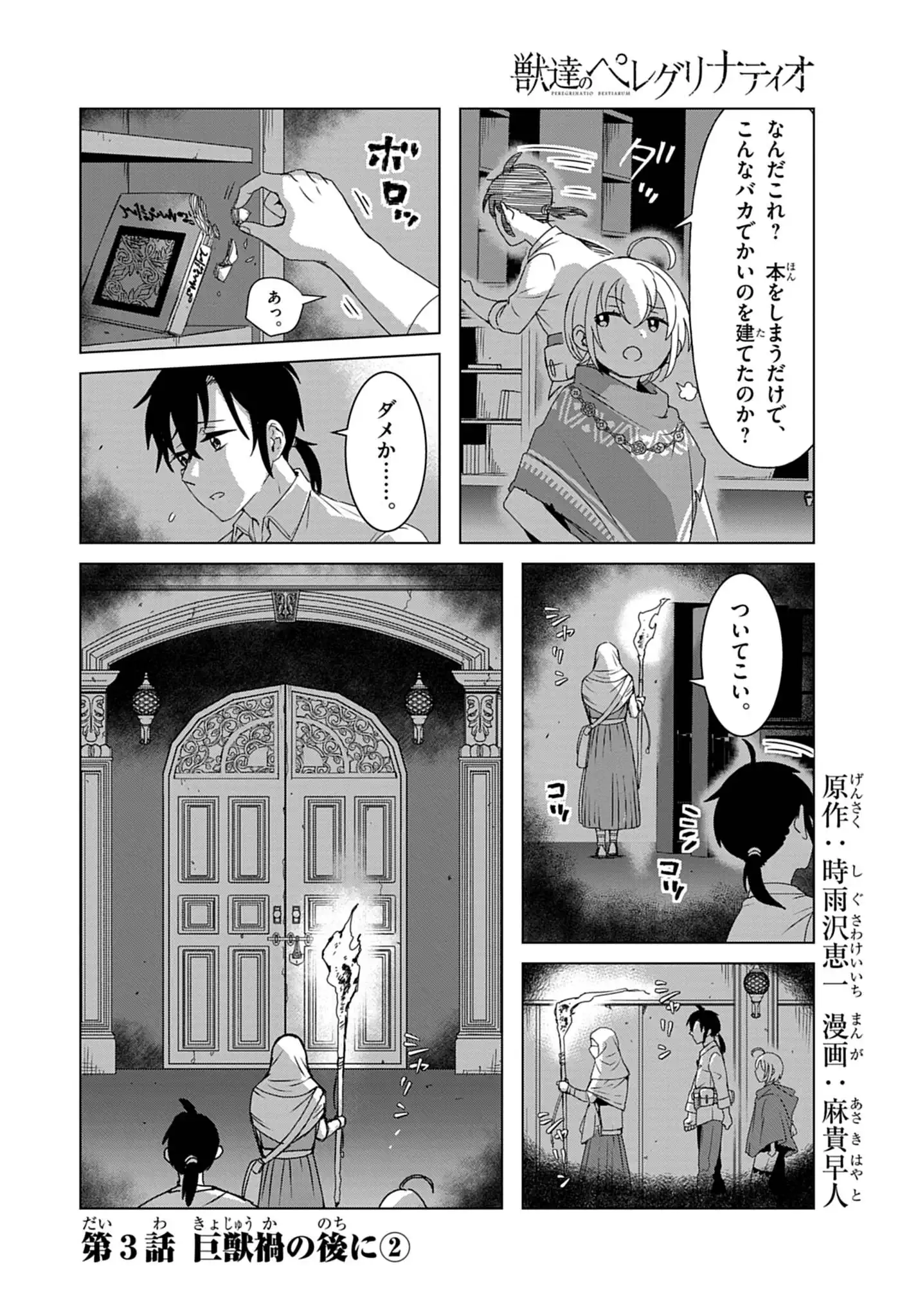 Kemono-tachi no Peregrinatio Chapter 3 1ページ