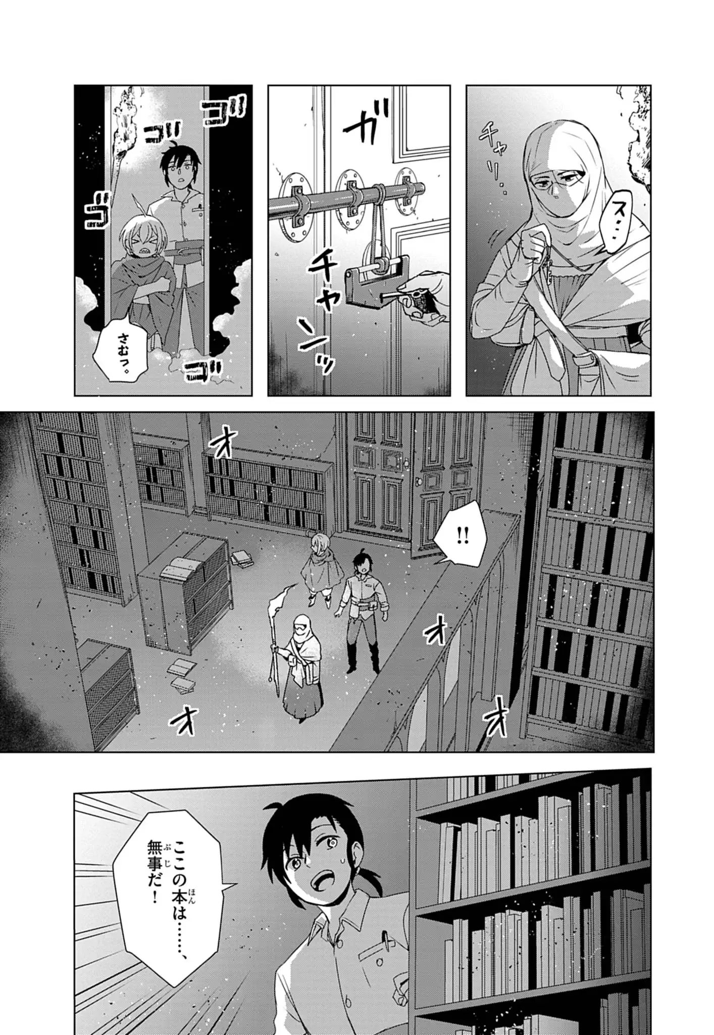 Kemono-tachi no Peregrinatio Chapter 3 2ページ