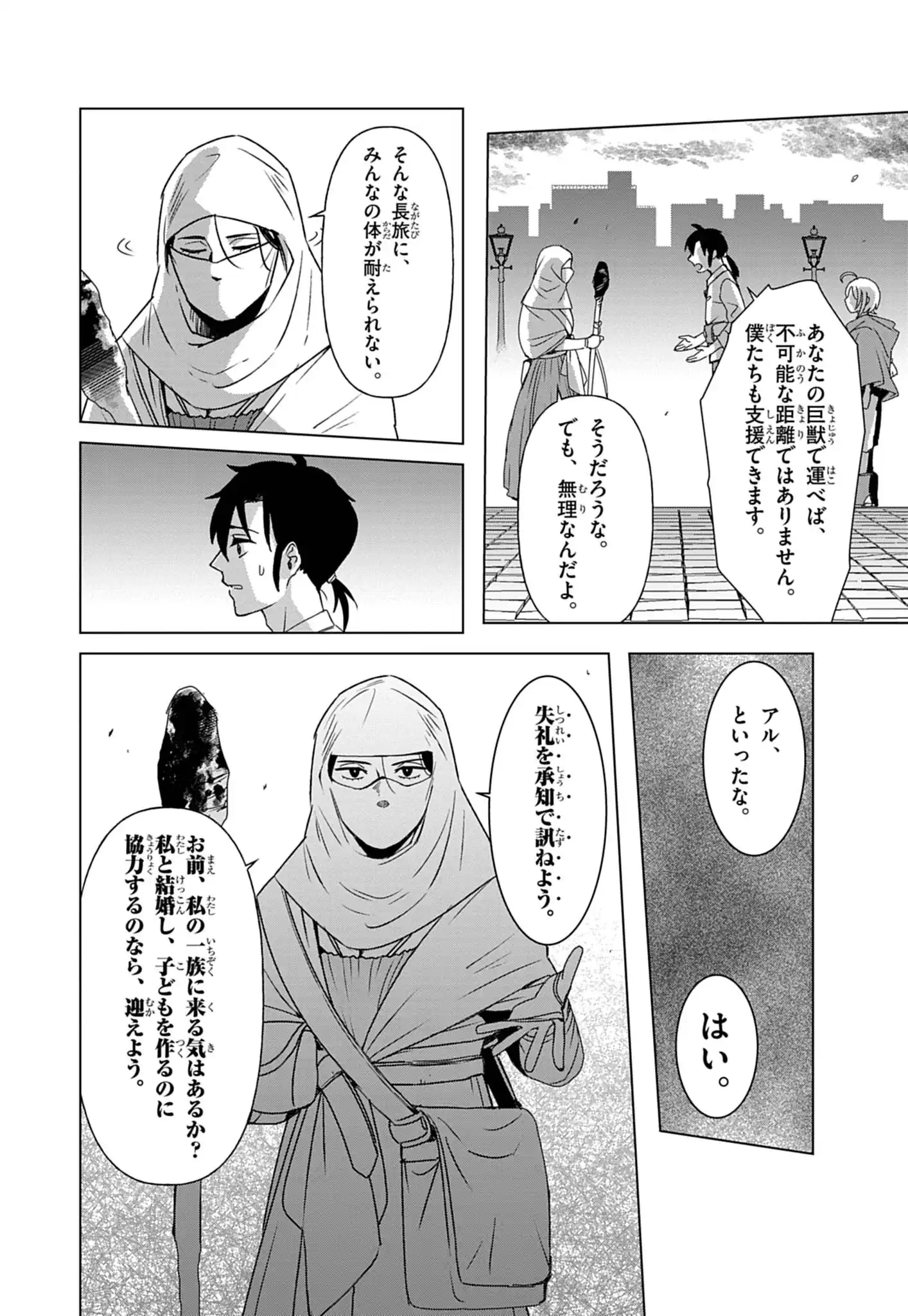 Kemono-tachi no Peregrinatio Chapter 3 11ページ