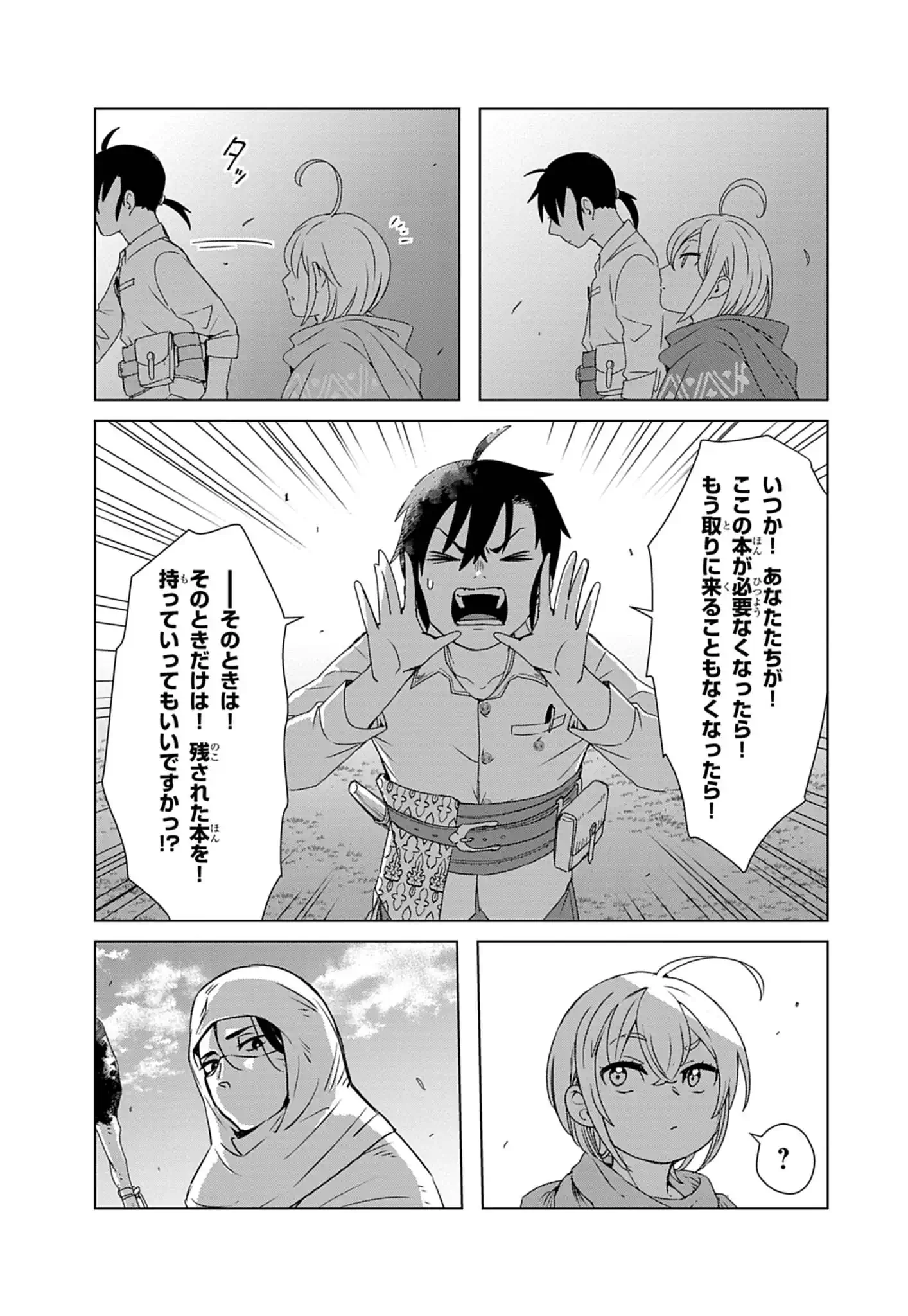 Kemono-tachi no Peregrinatio Chapter 3 14ページ
