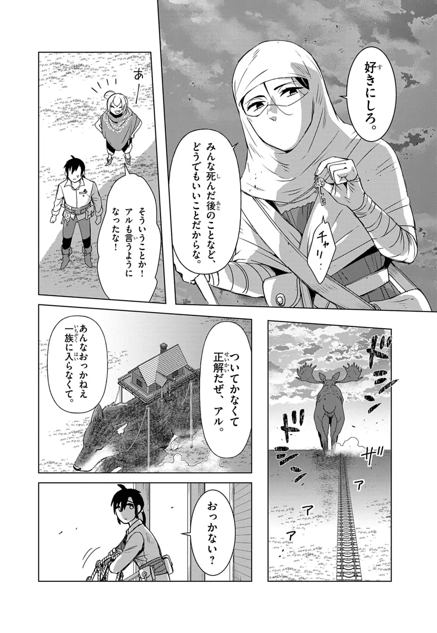 Kemono-tachi no Peregrinatio Chapter 3 15ページ