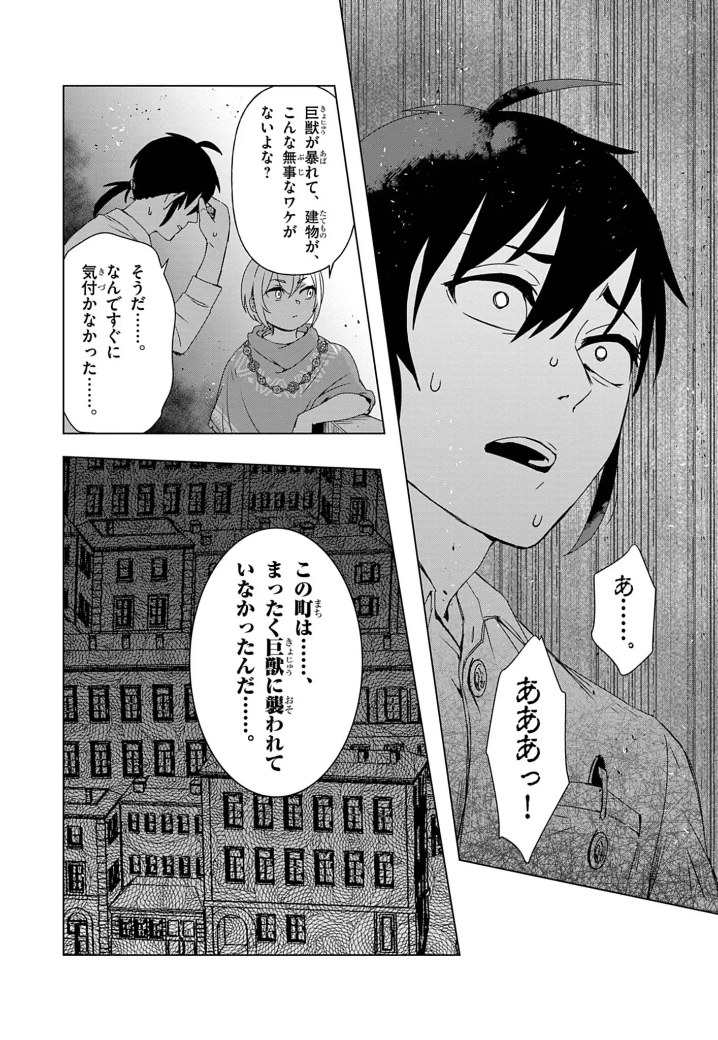 Kemono-tachi no Peregrinatio Chapter 3 17ページ