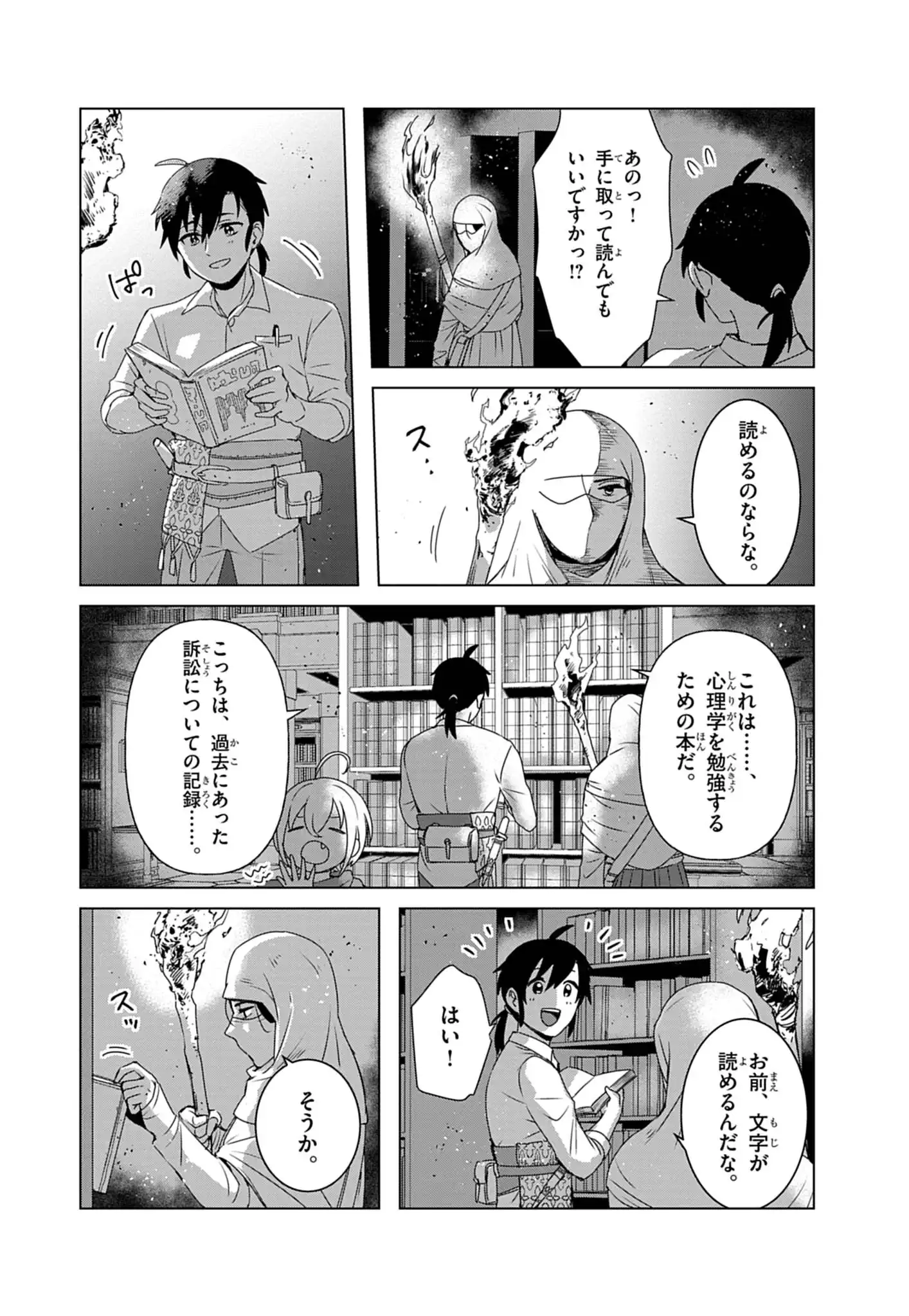 Kemono-tachi no Peregrinatio Chapter 3 3ページ