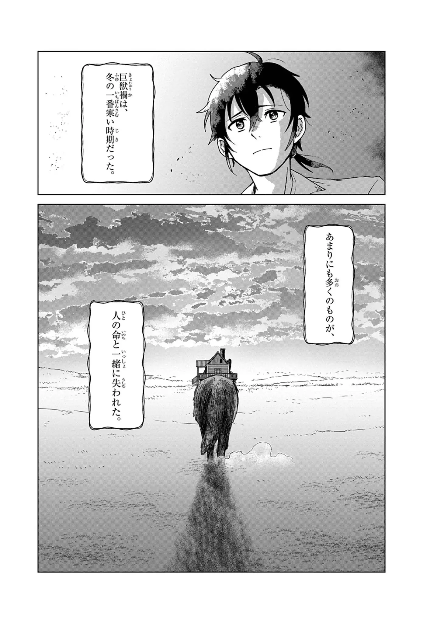Kemono-tachi no Peregrinatio Chapter 3 21ページ