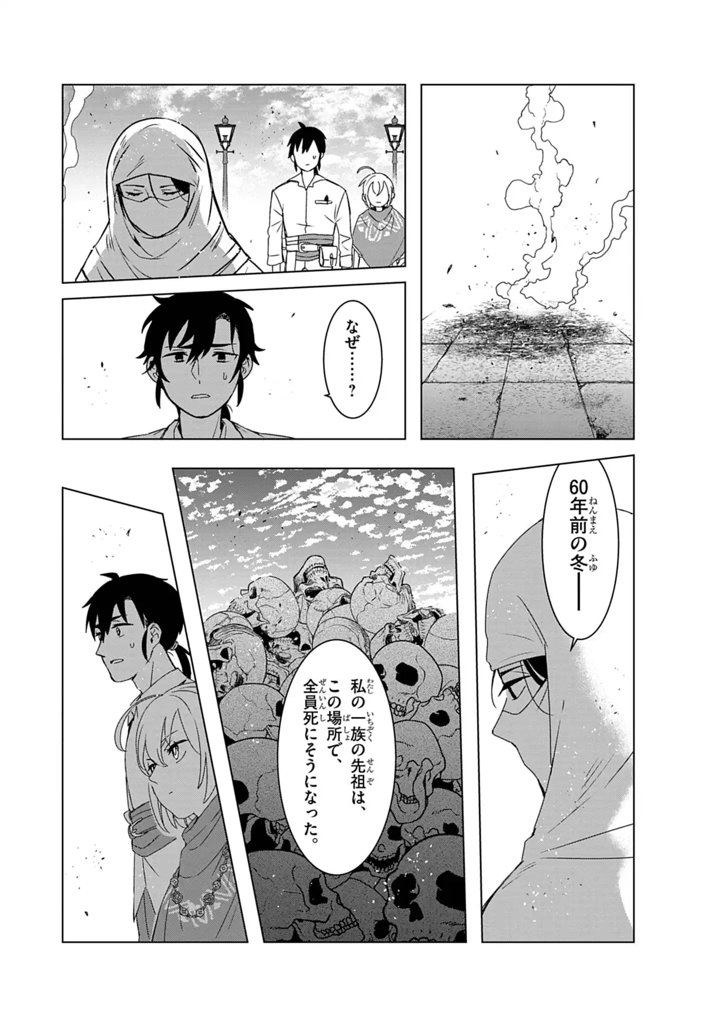 Kemono-tachi no Peregrinatio Chapter 3 7ページ