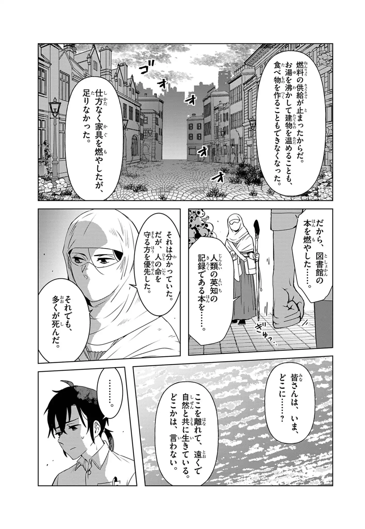 Kemono-tachi no Peregrinatio Chapter 3 8ページ