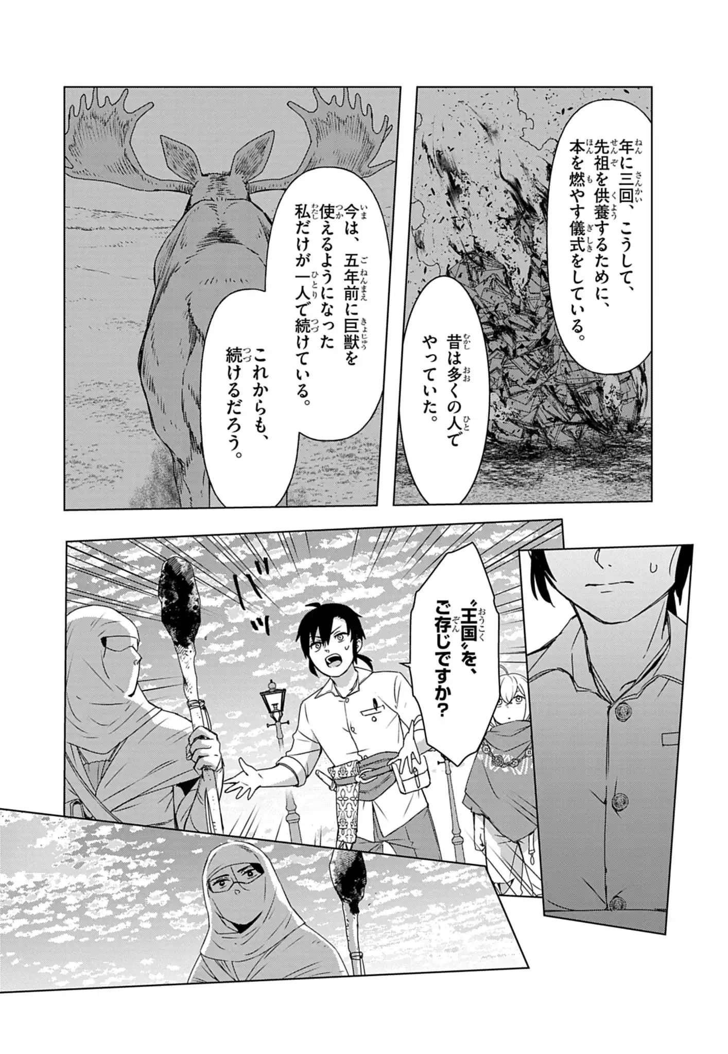 Kemono-tachi no Peregrinatio Chapter 3 9ページ