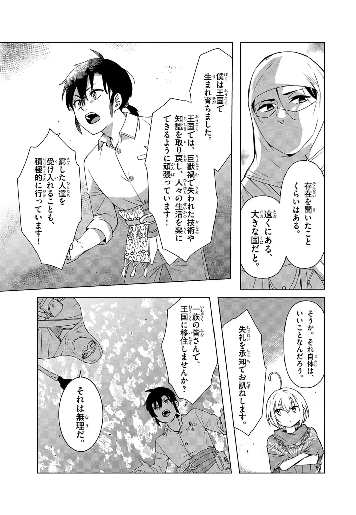 Kemono-tachi no Peregrinatio Chapter 3 10ページ