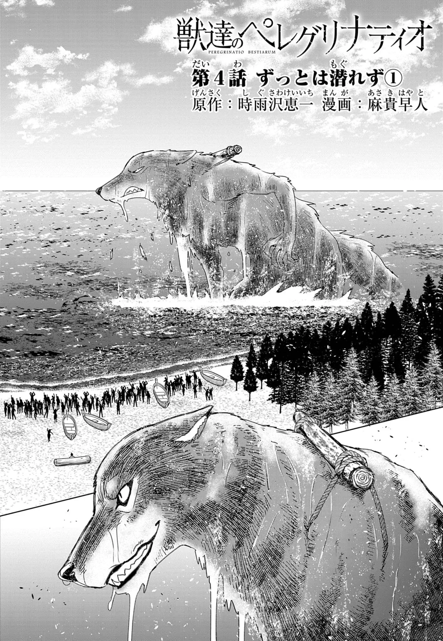 Kemono-tachi no Peregrinatio Chapter 4 2ページ