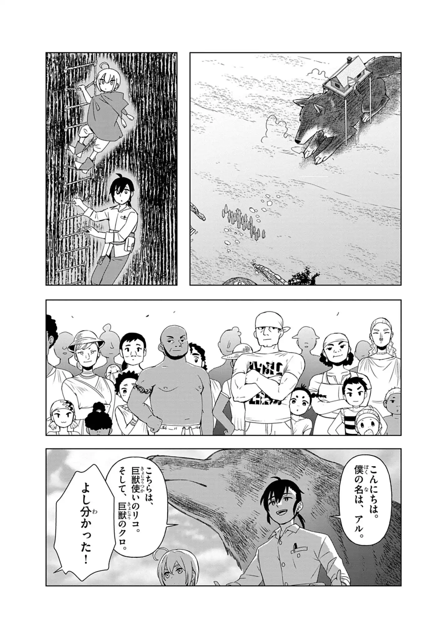 Kemono-tachi no Peregrinatio Chapter 4 11ページ