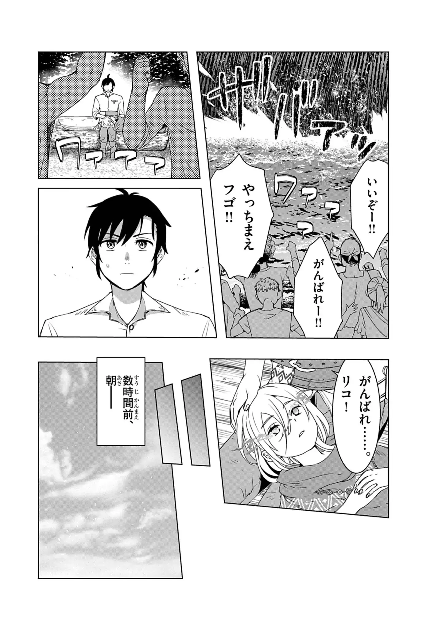Kemono-tachi no Peregrinatio Chapter 4 4ページ