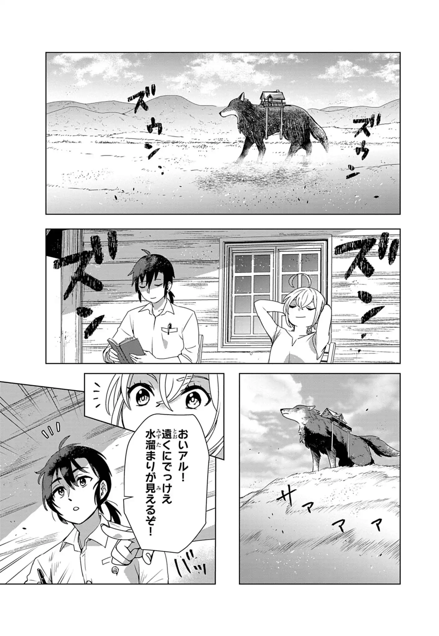 Kemono-tachi no Peregrinatio Chapter 4 5ページ