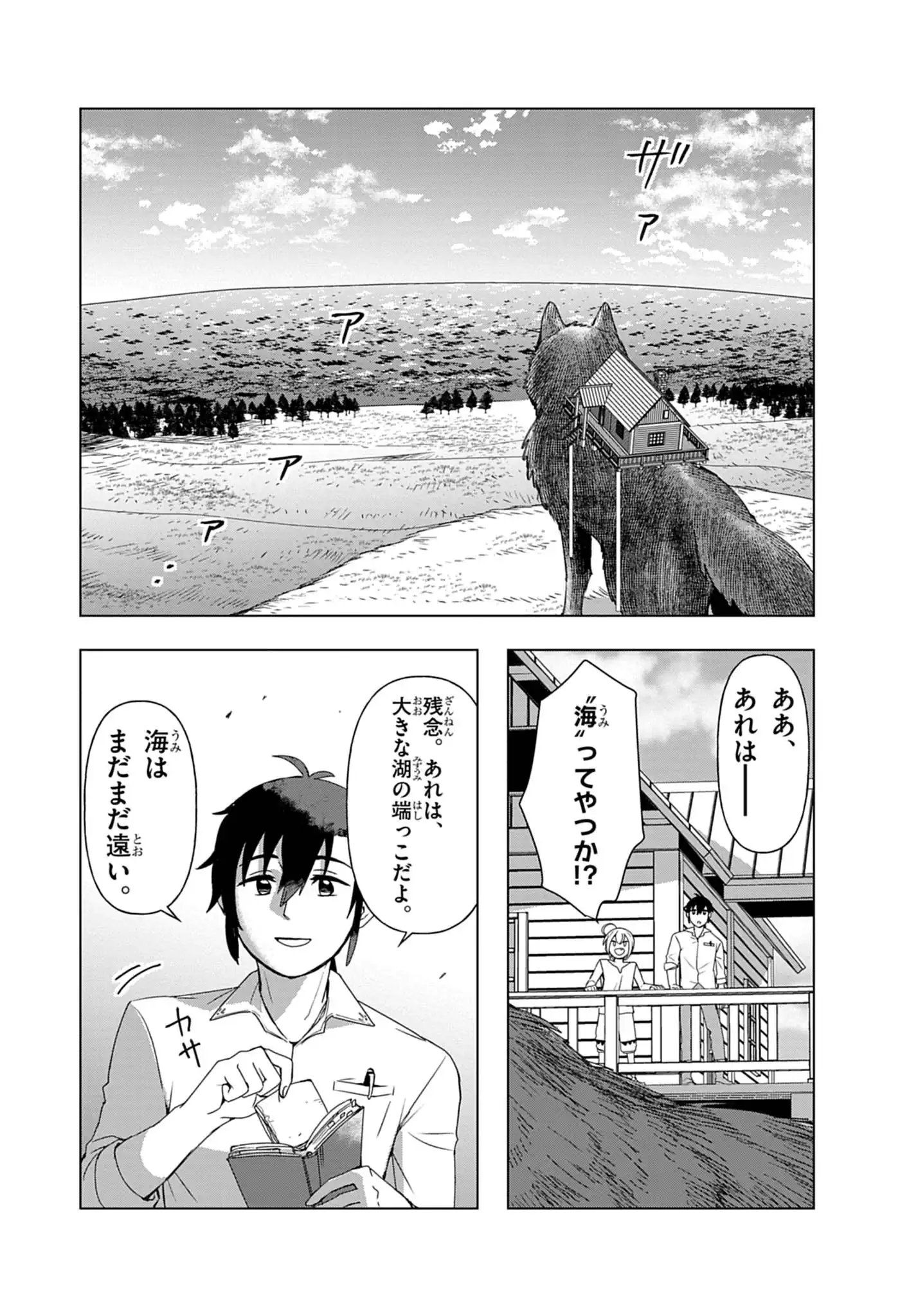 Kemono-tachi no Peregrinatio Chapter 4 6ページ