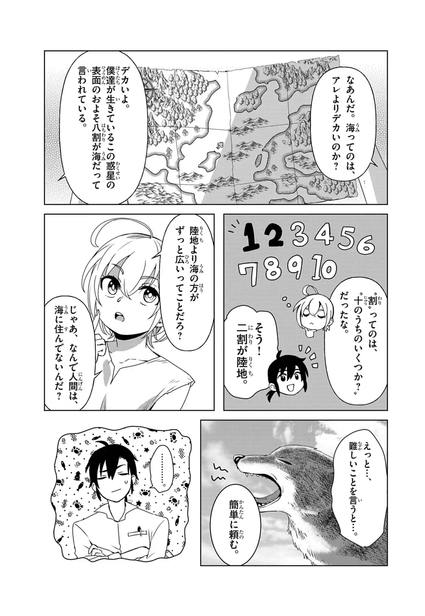 Kemono-tachi no Peregrinatio Chapter 4 7ページ