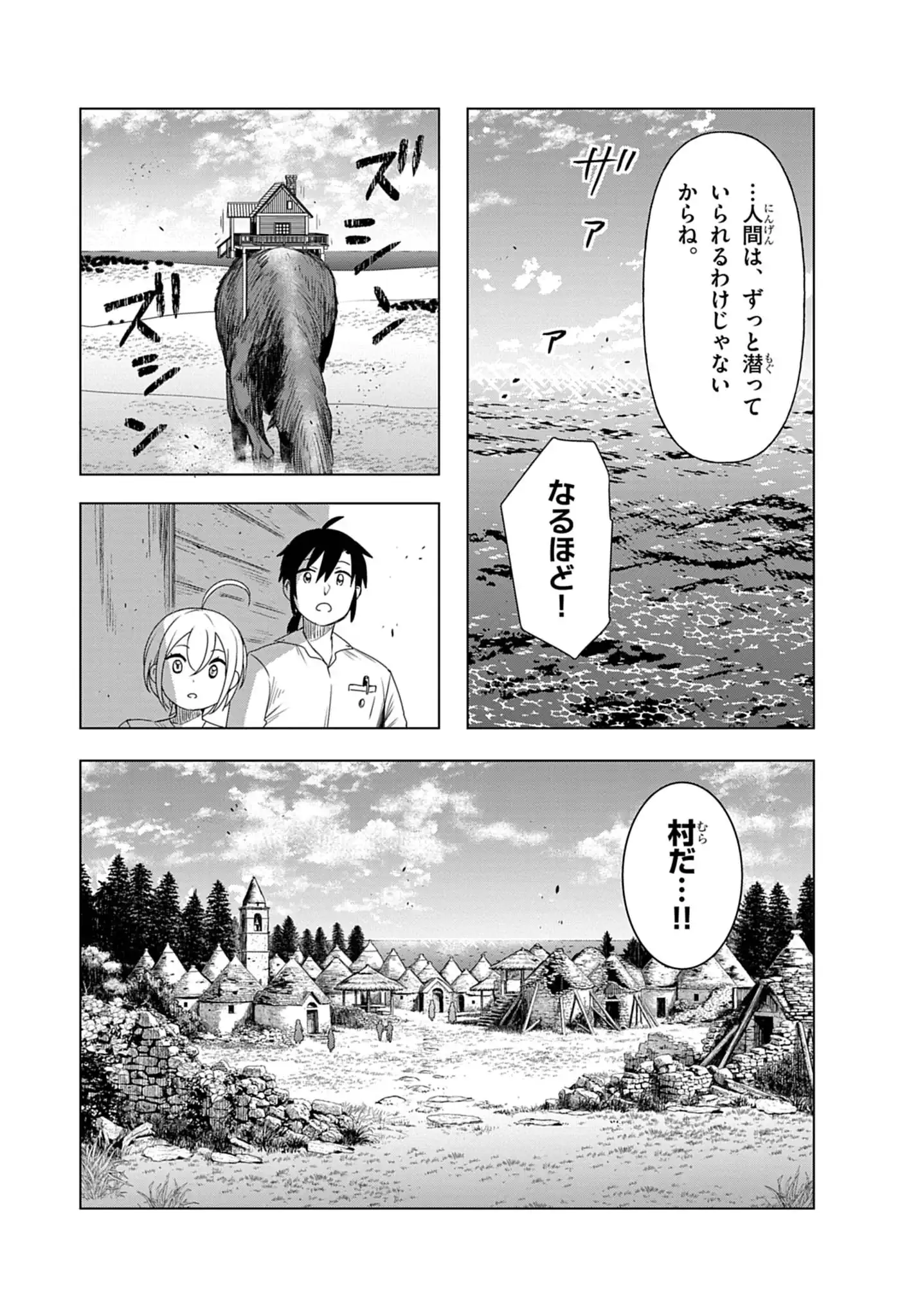 Kemono-tachi no Peregrinatio Chapter 4 8ページ