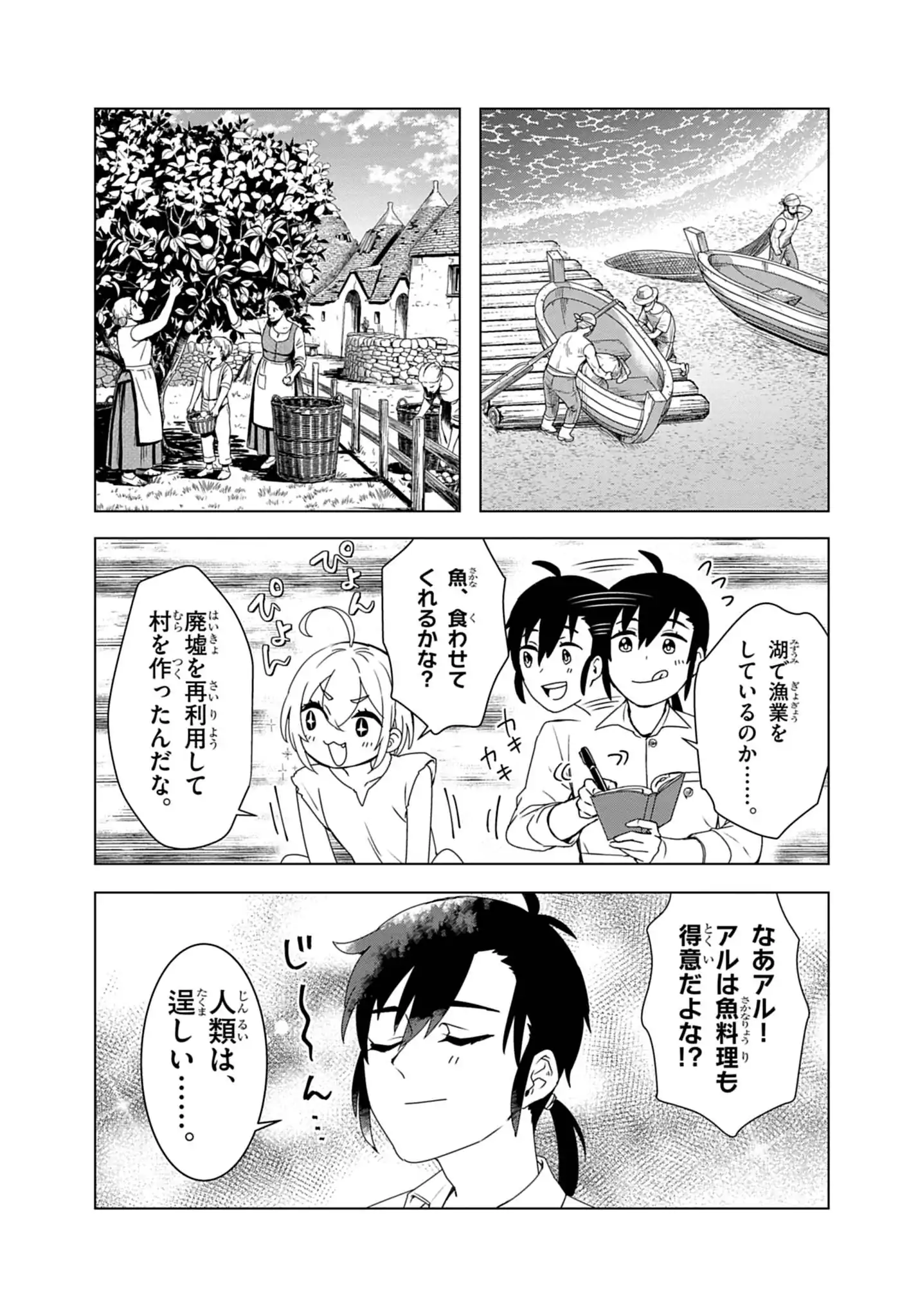 Kemono-tachi no Peregrinatio Chapter 4 9ページ