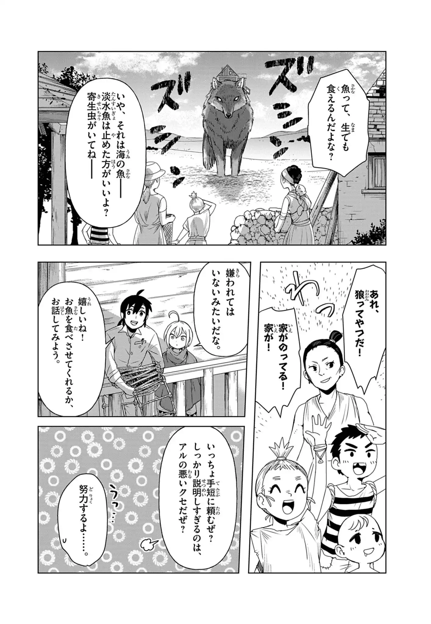 Kemono-tachi no Peregrinatio Chapter 4 10ページ