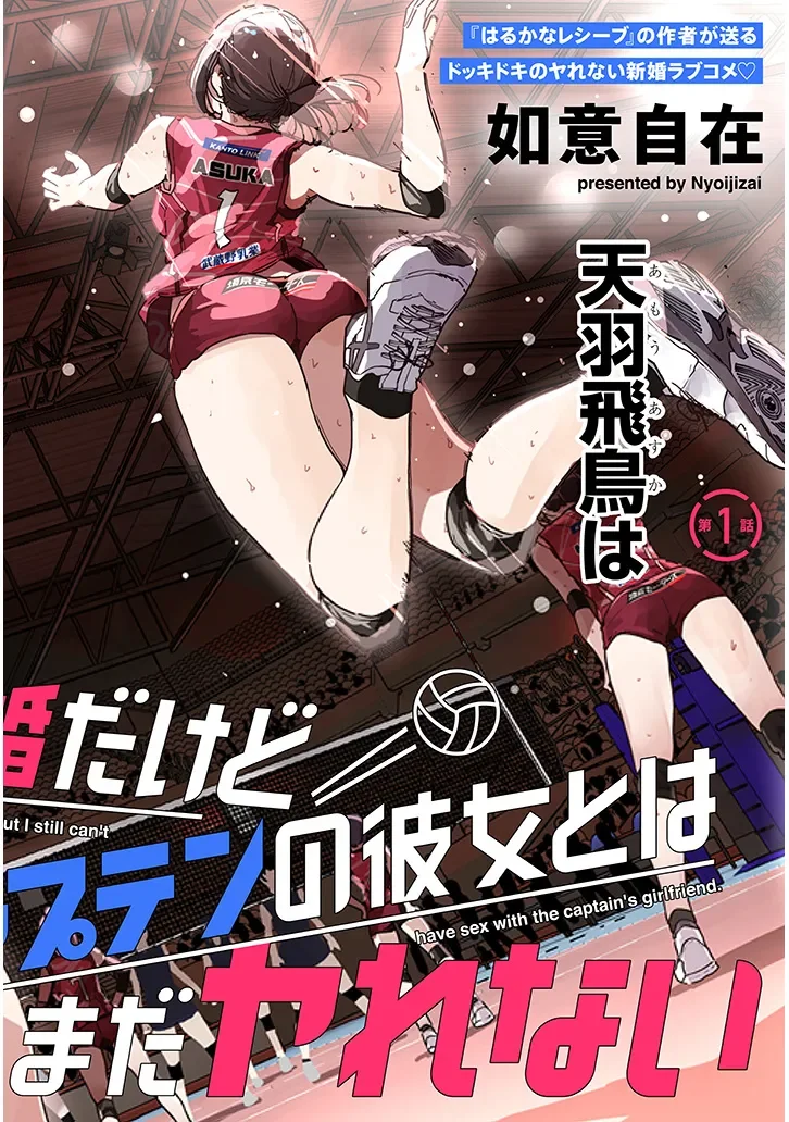 Shinkon dakedo Captain no Kanojo to wa Mada Yarenai Chapter 1 2ページ