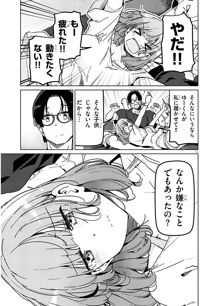 Shinkon dakedo Captain no Kanojo to wa Mada Yarenai Chapter 1 11ページ