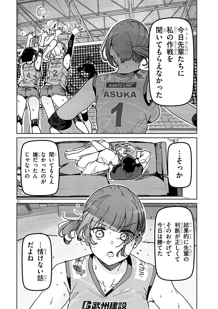 Shinkon dakedo Captain no Kanojo to wa Mada Yarenai Chapter 1 12ページ