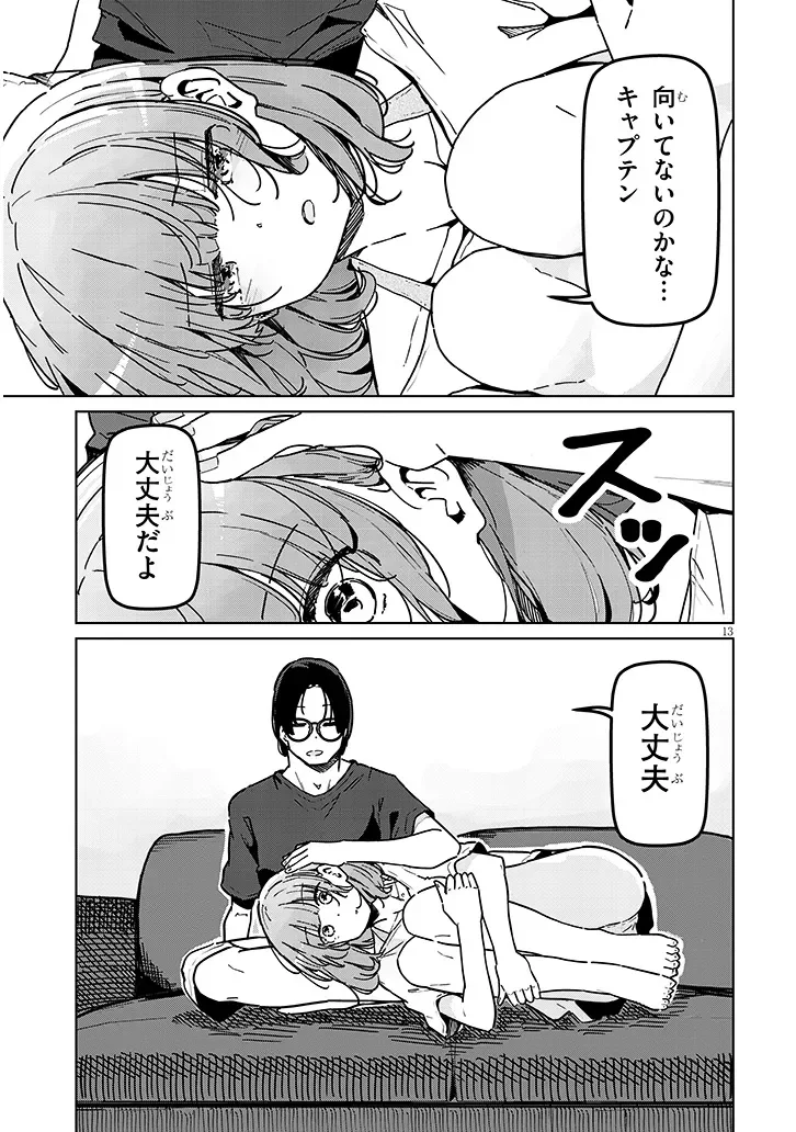 Shinkon dakedo Captain no Kanojo to wa Mada Yarenai Chapter 1 13ページ