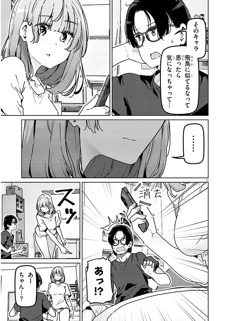 Shinkon dakedo Captain no Kanojo to wa Mada Yarenai Chapter 1 17ページ