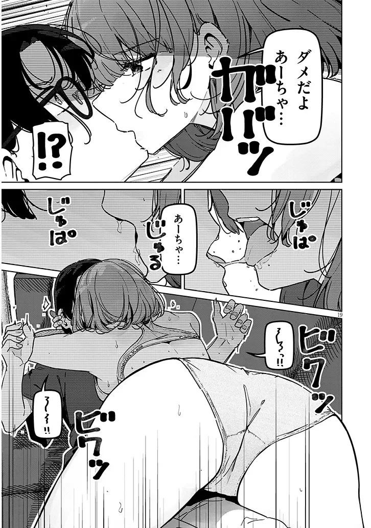 Shinkon dakedo Captain no Kanojo to wa Mada Yarenai Chapter 1 19ページ