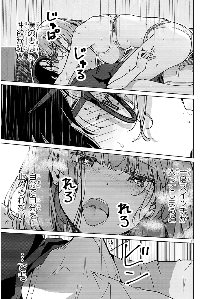 Shinkon dakedo Captain no Kanojo to wa Mada Yarenai Chapter 1 21ページ