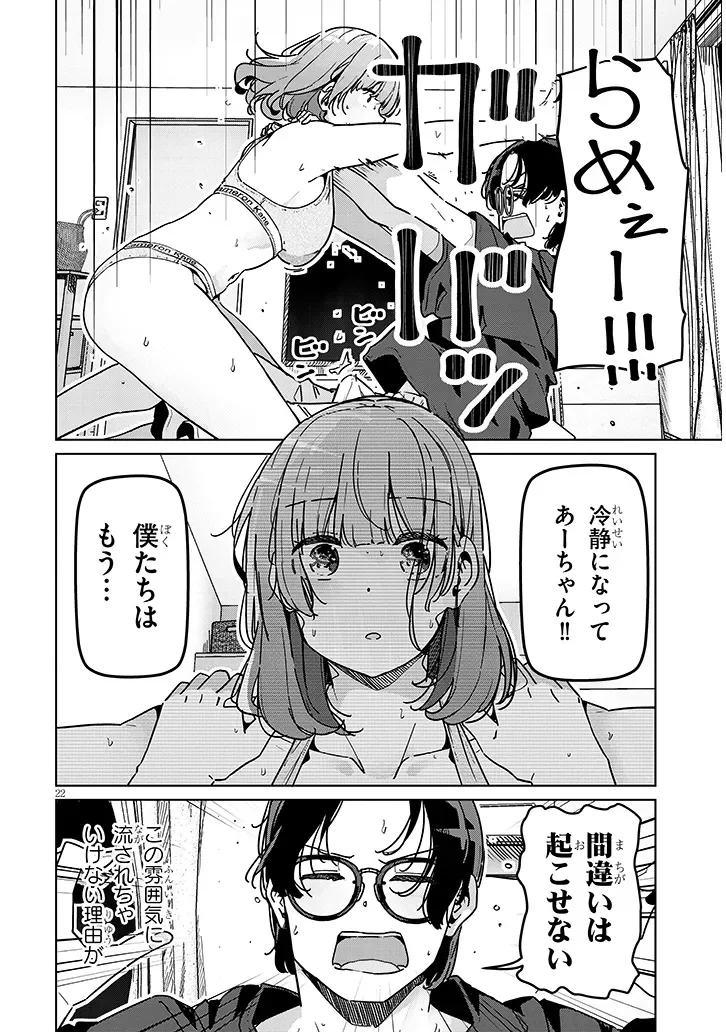 Shinkon dakedo Captain no Kanojo to wa Mada Yarenai Chapter 1 22ページ