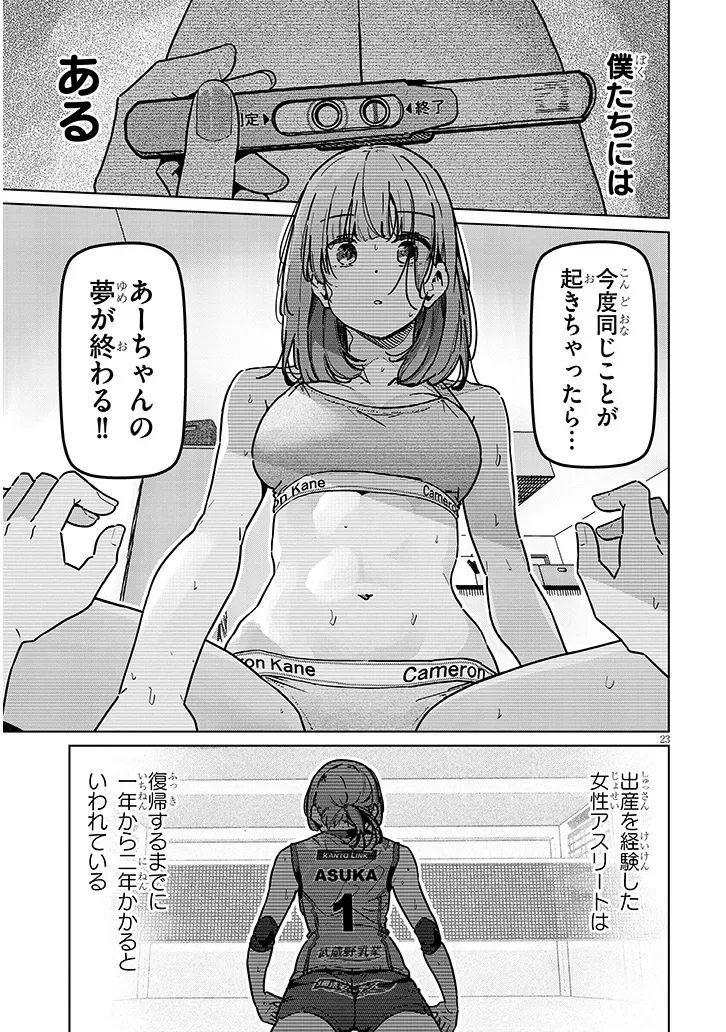Shinkon dakedo Captain no Kanojo to wa Mada Yarenai Chapter 1 23ページ