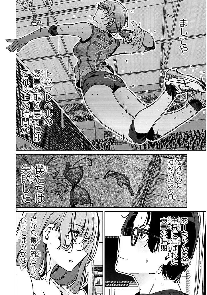 Shinkon dakedo Captain no Kanojo to wa Mada Yarenai Chapter 1 24ページ