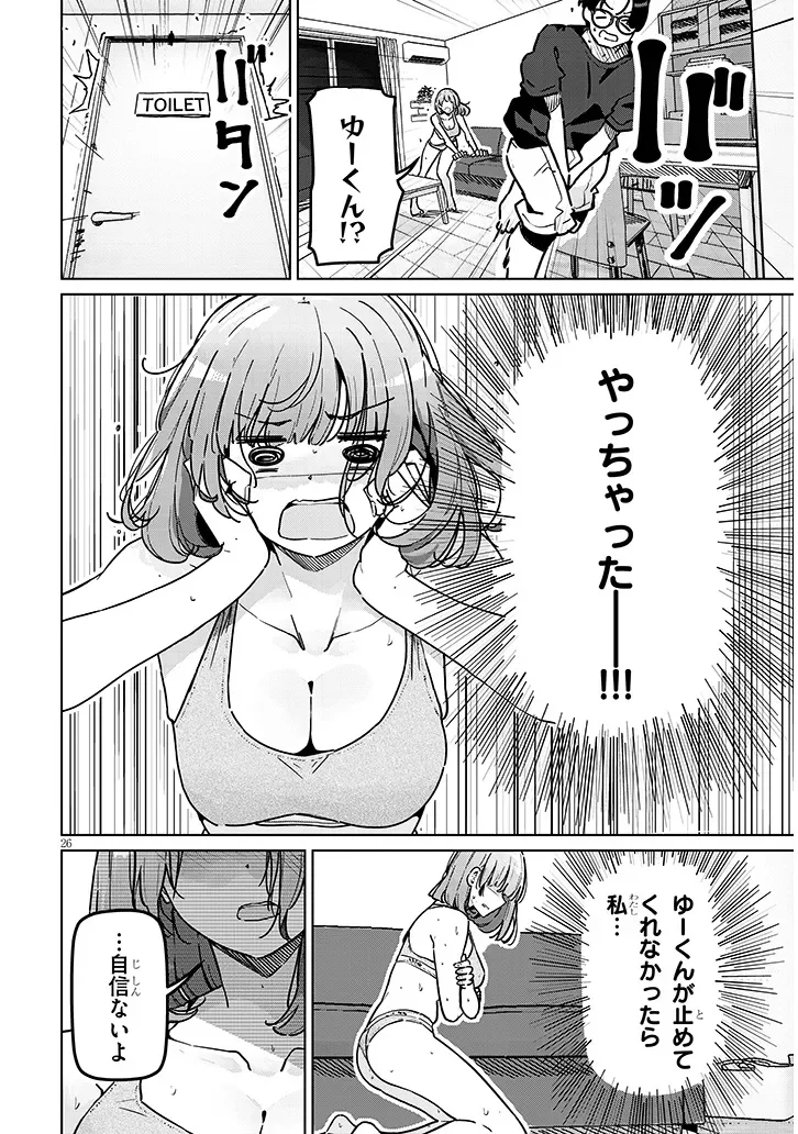 Shinkon dakedo Captain no Kanojo to wa Mada Yarenai Chapter 1 26ページ